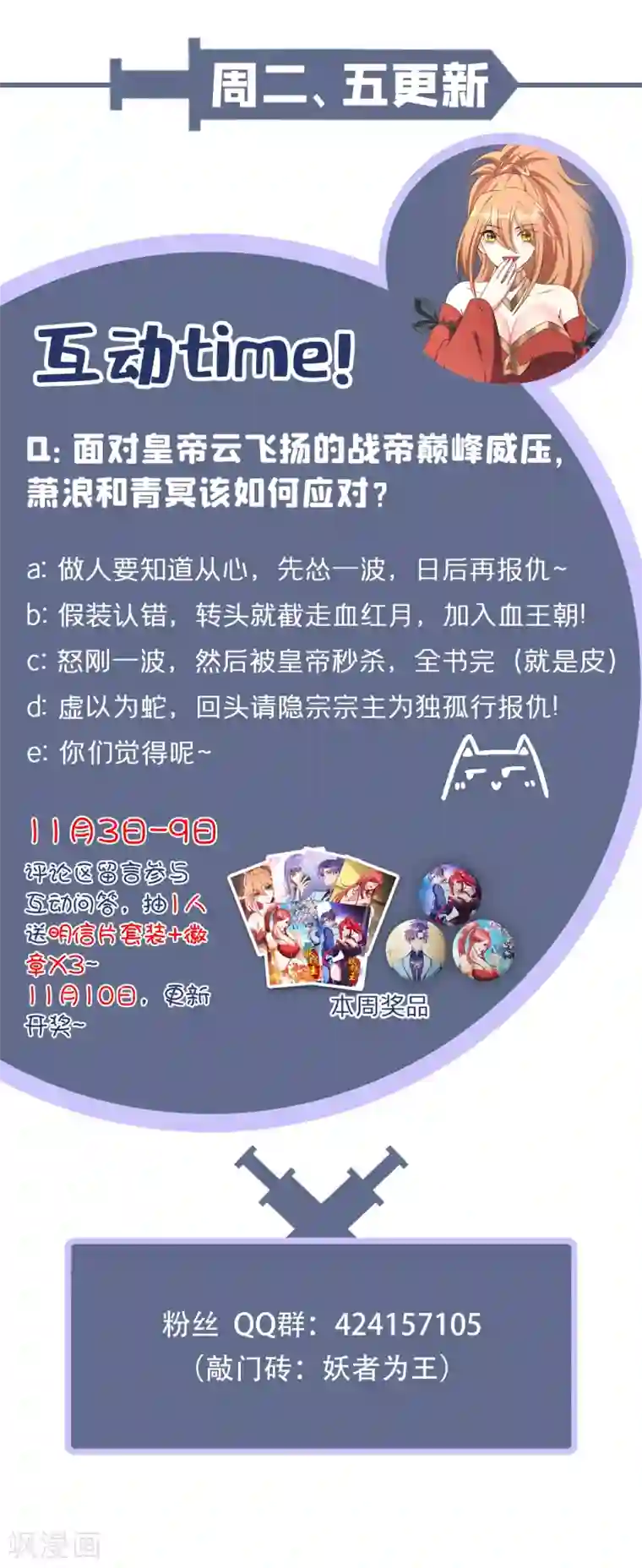 妖者为王第166话 你们要给我一个交代！