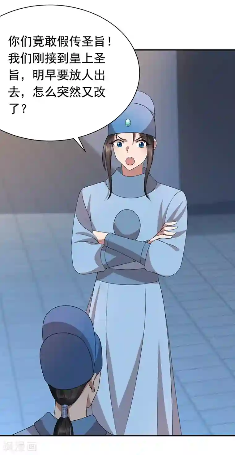 狂女重生：纨绔七皇妃第273话 出逃