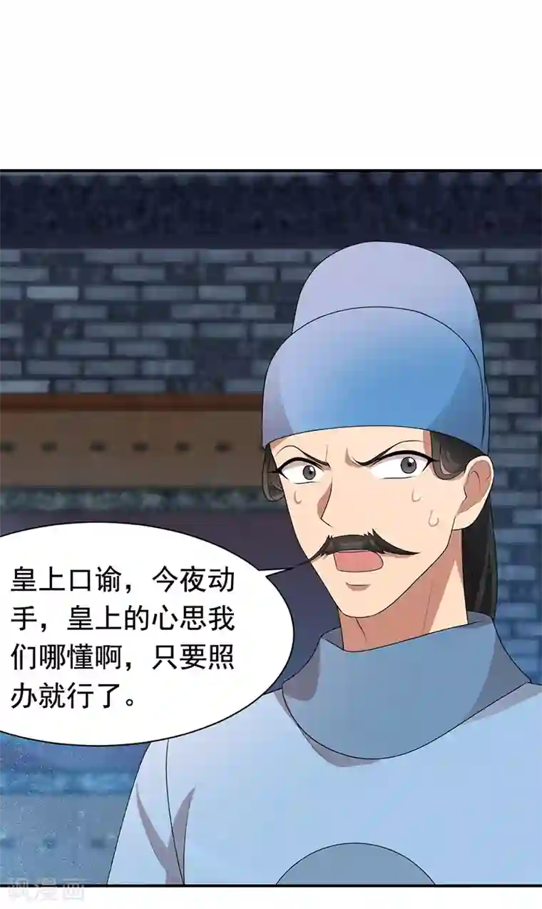 狂女重生：纨绔七皇妃第273话 出逃