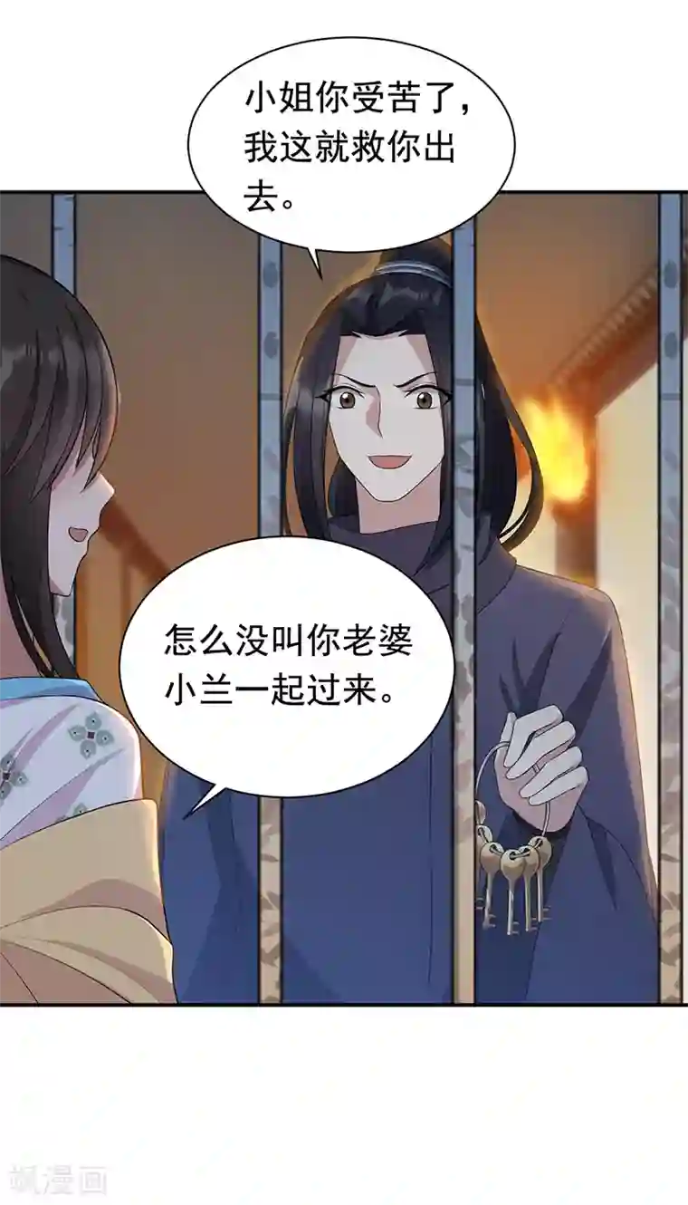 狂女重生：纨绔七皇妃第273话 出逃
