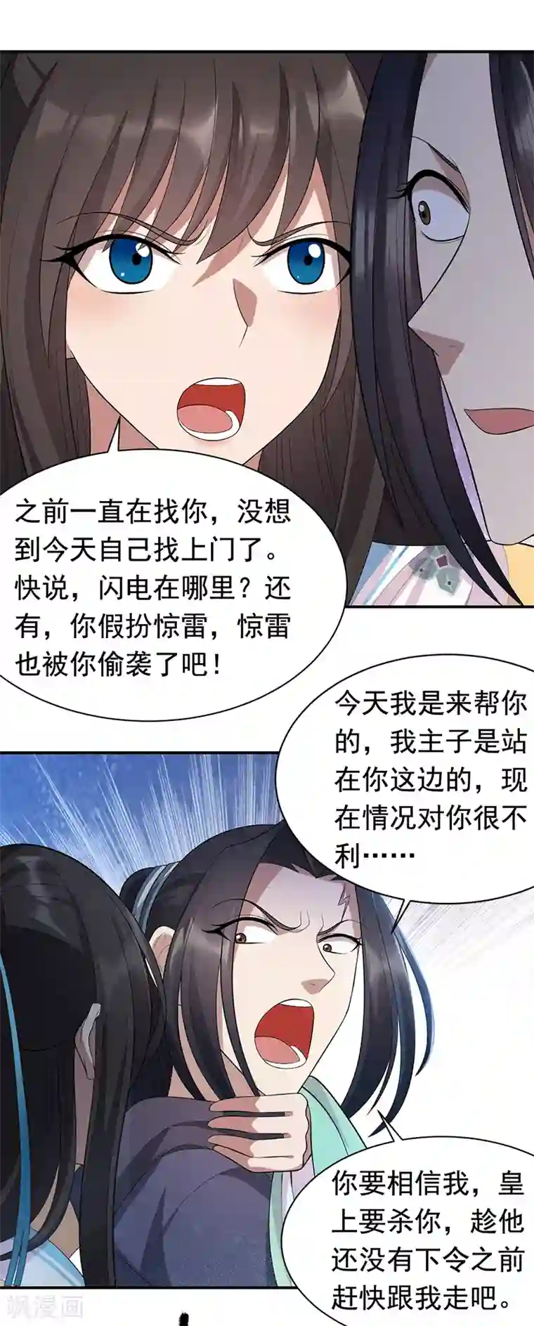 狂女重生：纨绔七皇妃第273话 出逃