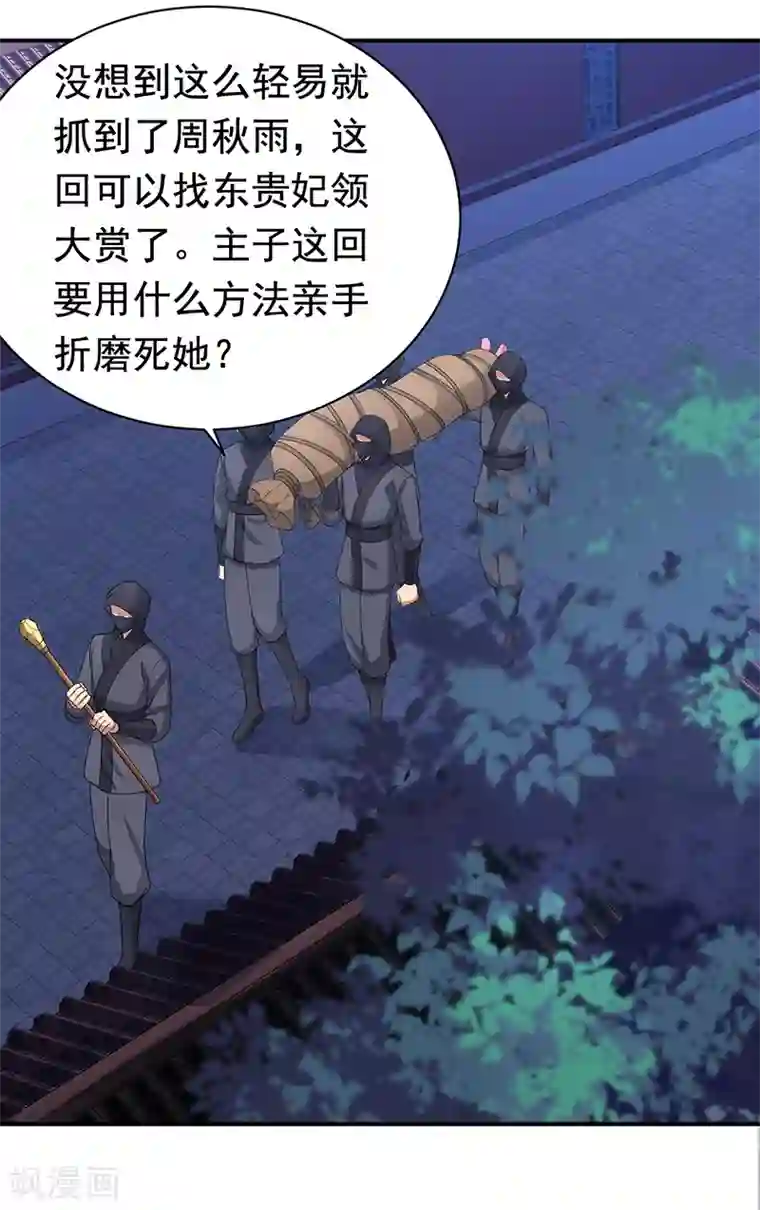 狂女重生：纨绔七皇妃第274话 兵不厌诈