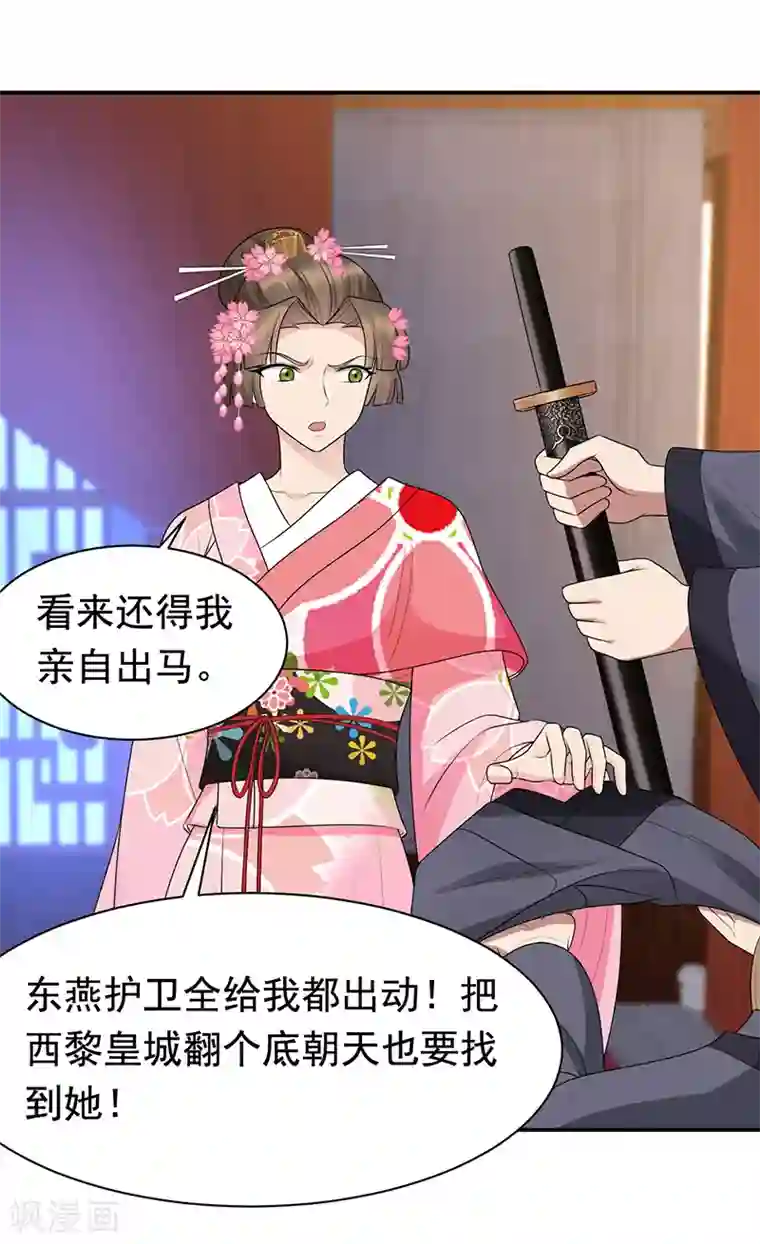 狂女重生：纨绔七皇妃第274话 兵不厌诈