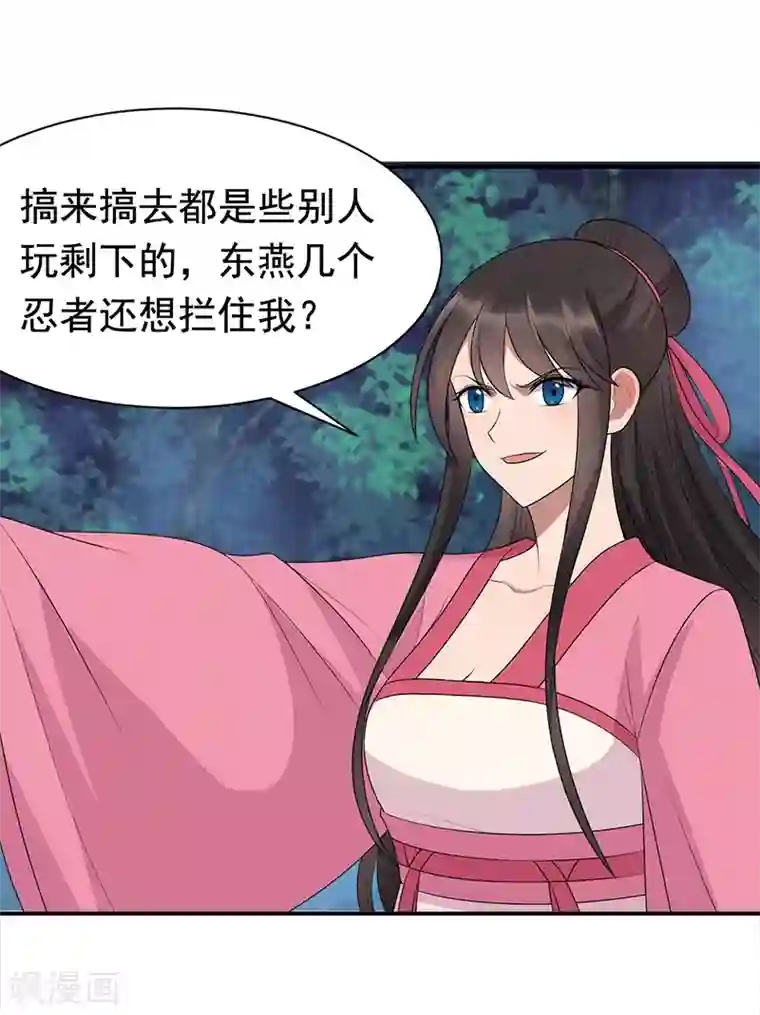狂女重生：纨绔七皇妃第274话 兵不厌诈