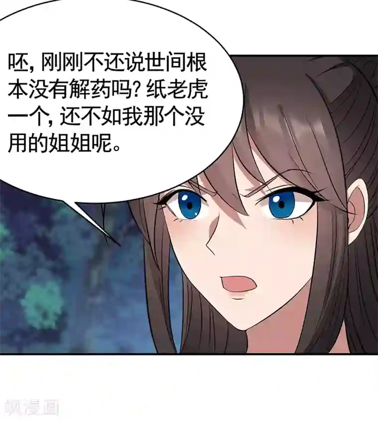 狂女重生：纨绔七皇妃第275话 危在旦夕