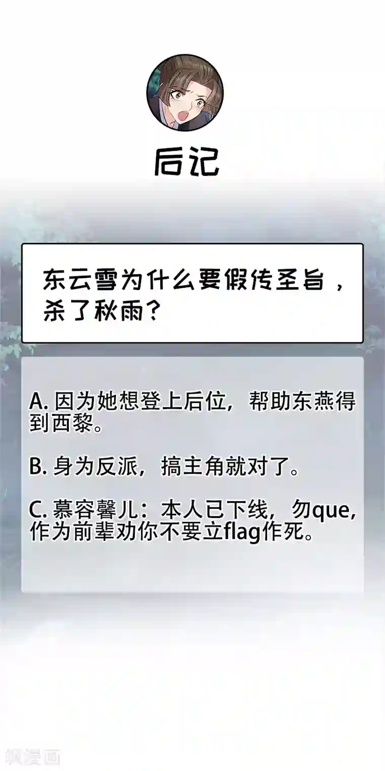 狂女重生：纨绔七皇妃第275话 危在旦夕