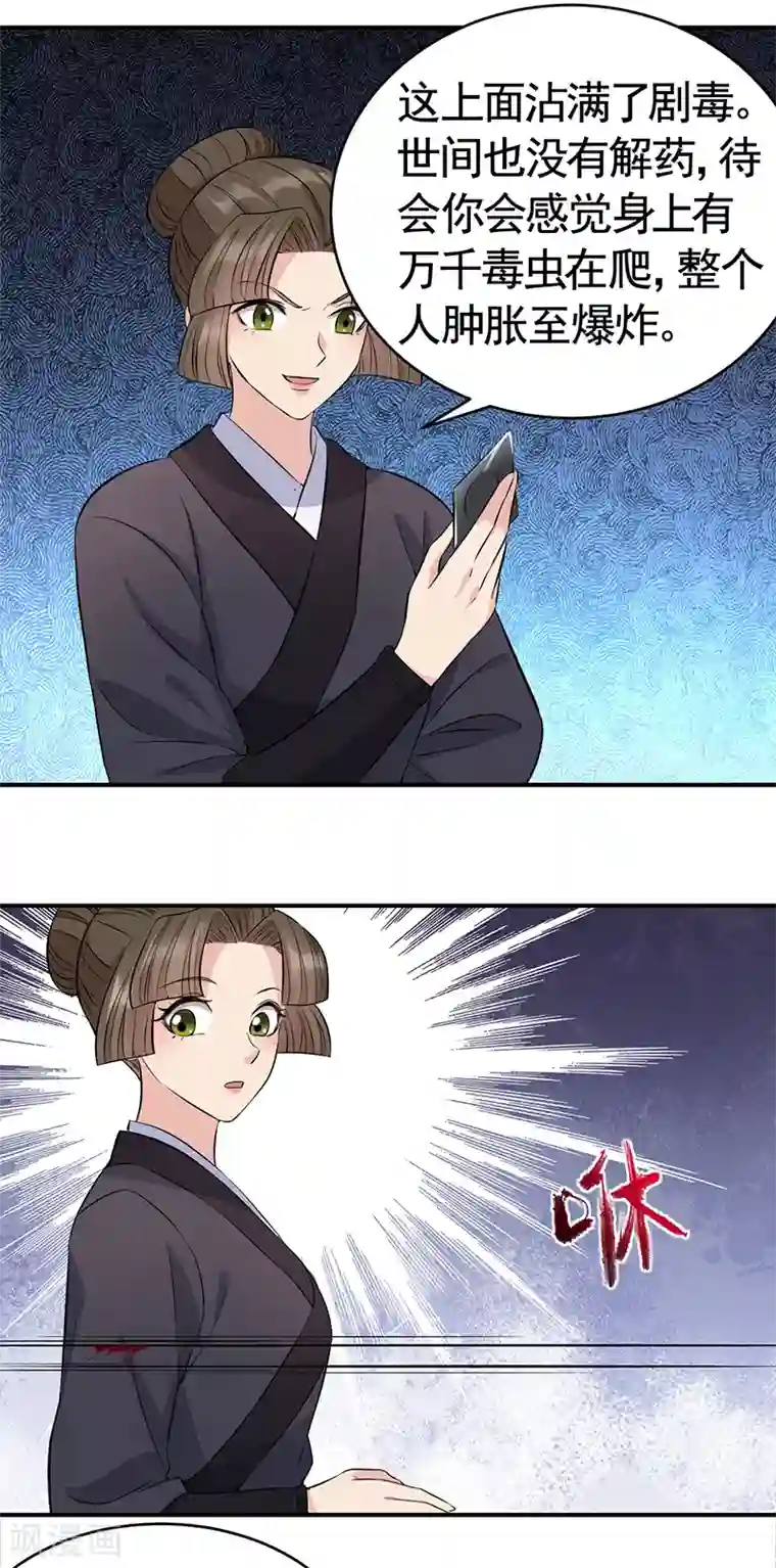 狂女重生：纨绔七皇妃第275话 危在旦夕