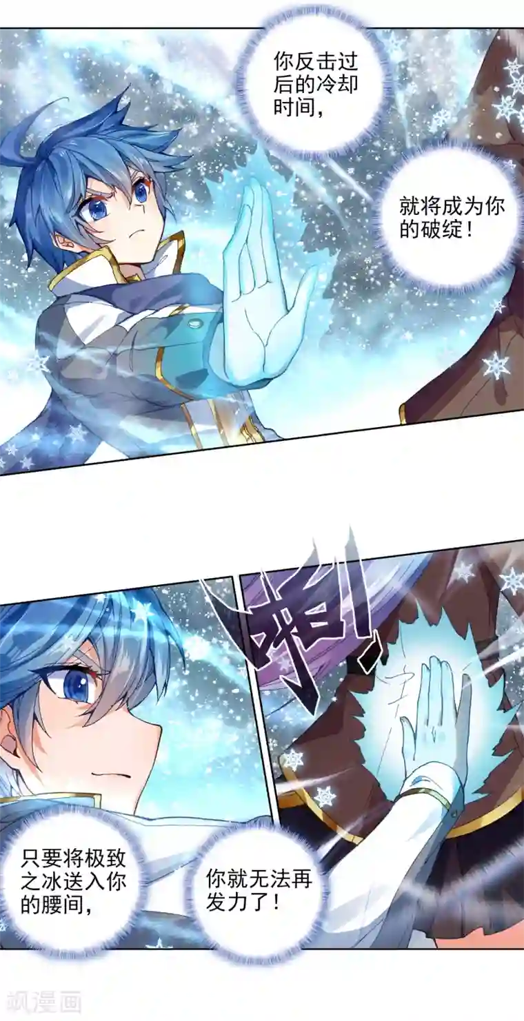 绝世唐门第577话 你就会欺负我2