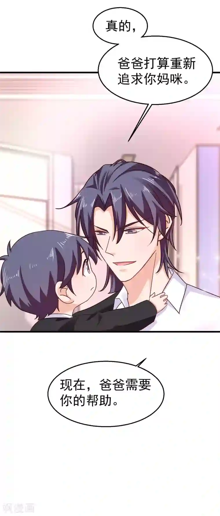 入骨暖婚（漫画版）第308话 对过去做一个了断