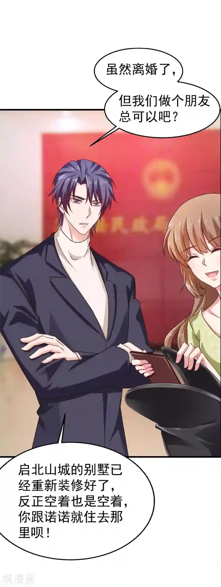 入骨暖婚（漫画版）第308话 对过去做一个了断