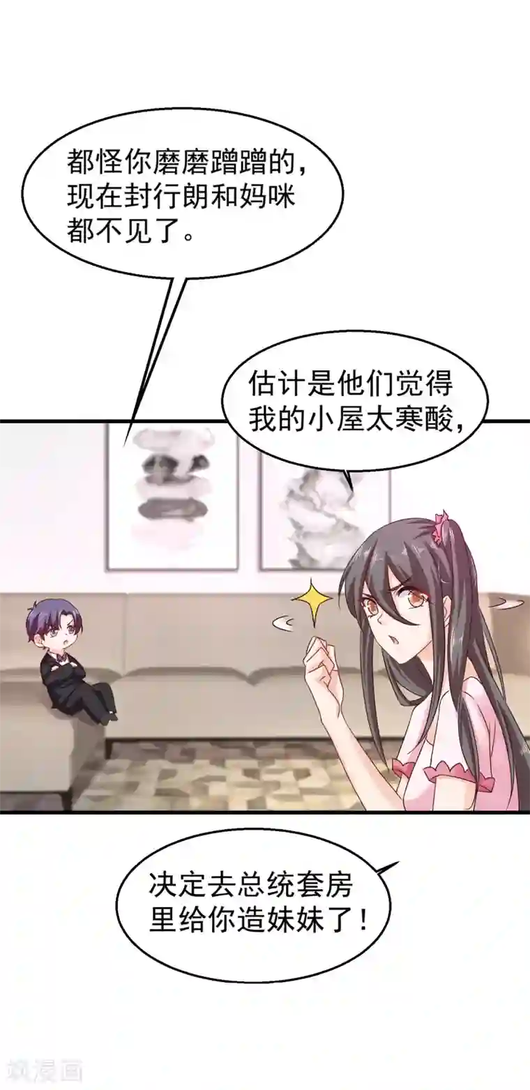 入骨暖婚（漫画版）第308话 对过去做一个了断