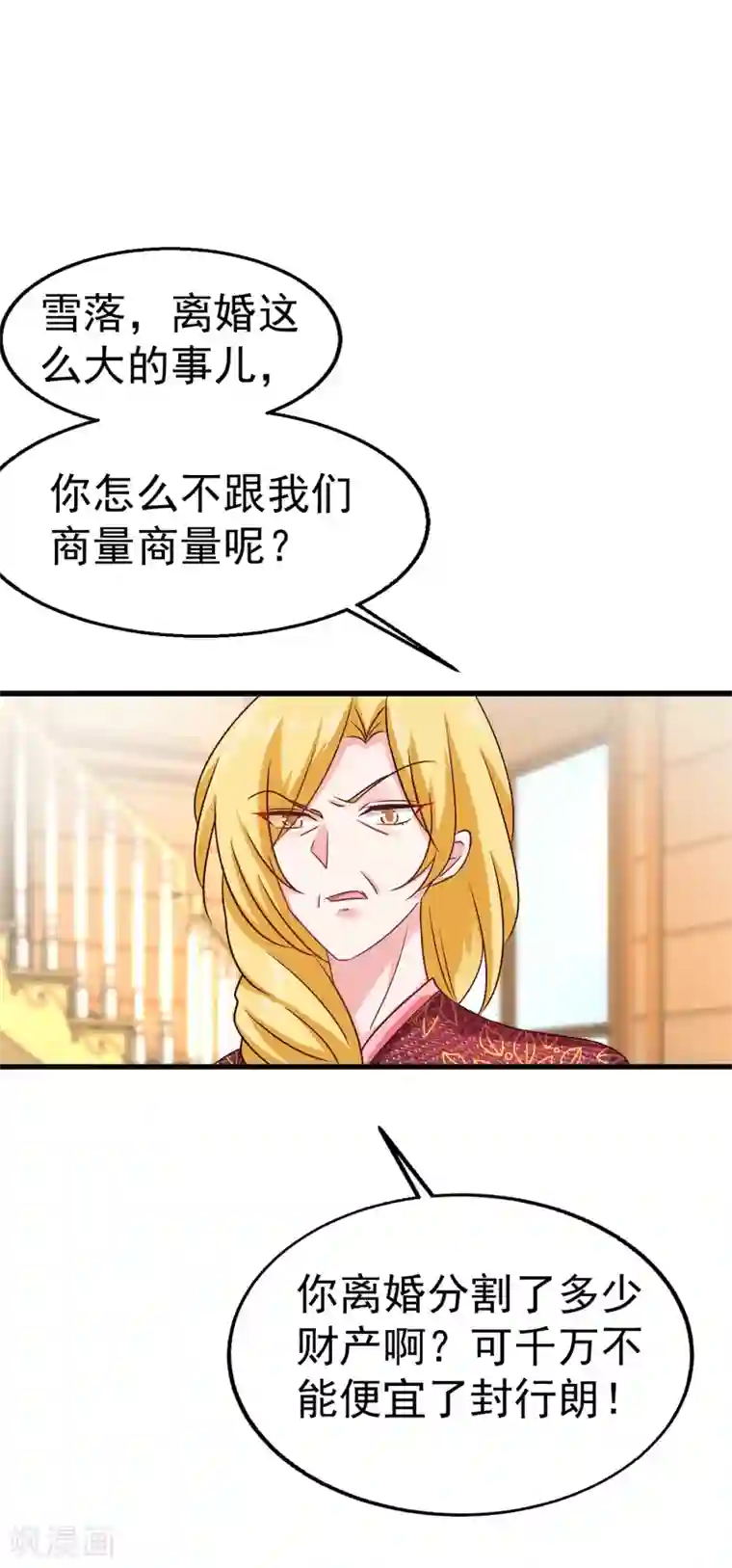 入骨暖婚（漫画版）第309话 三个月追回林雪落！
