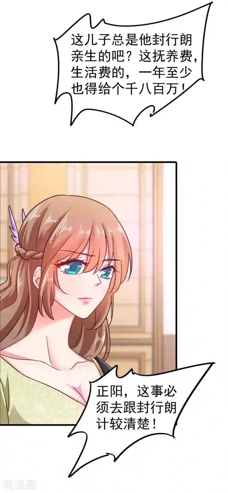 入骨暖婚（漫画版）第309话 三个月追回林雪落！