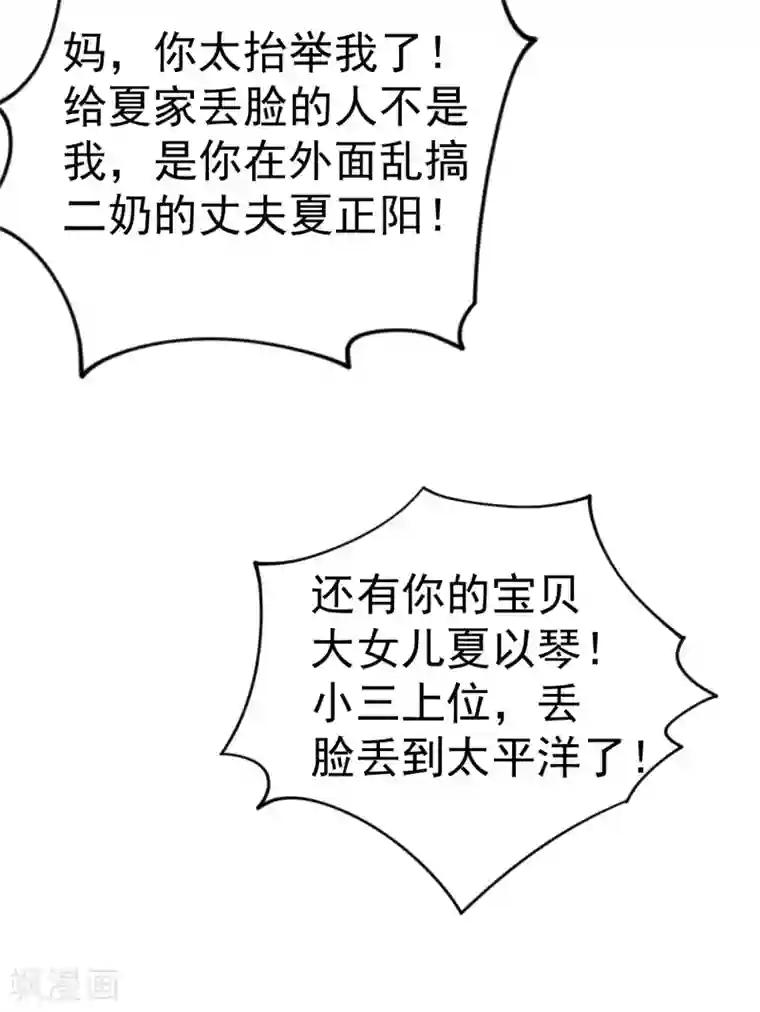 入骨暖婚（漫画版）第309话 三个月追回林雪落！