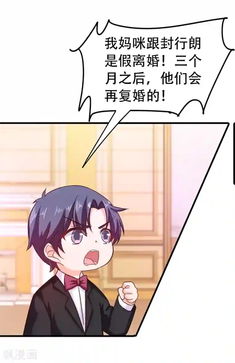 入骨暖婚（漫画版）第309话 三个月追回林雪落！