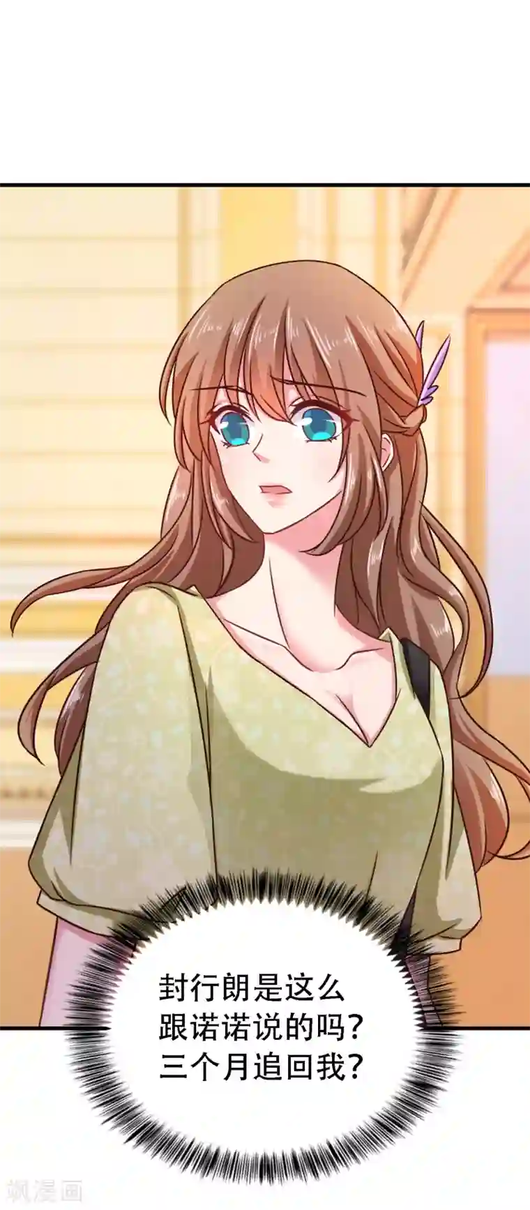 入骨暖婚（漫画版）第309话 三个月追回林雪落！
