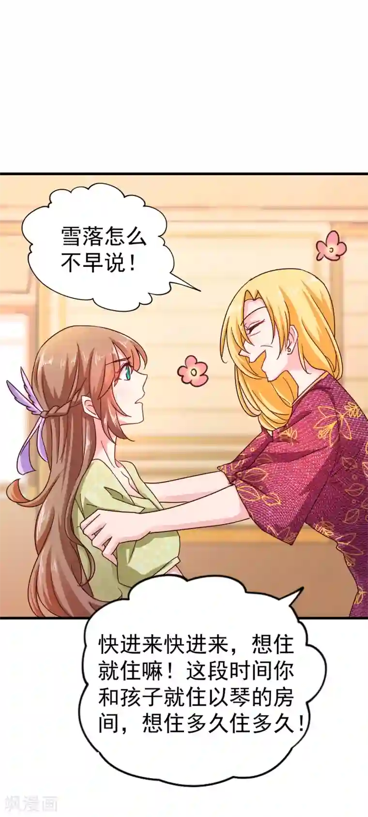 入骨暖婚（漫画版）第309话 三个月追回林雪落！