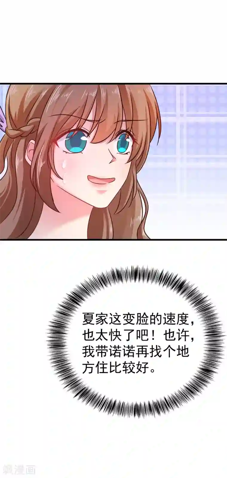 入骨暖婚（漫画版）第309话 三个月追回林雪落！