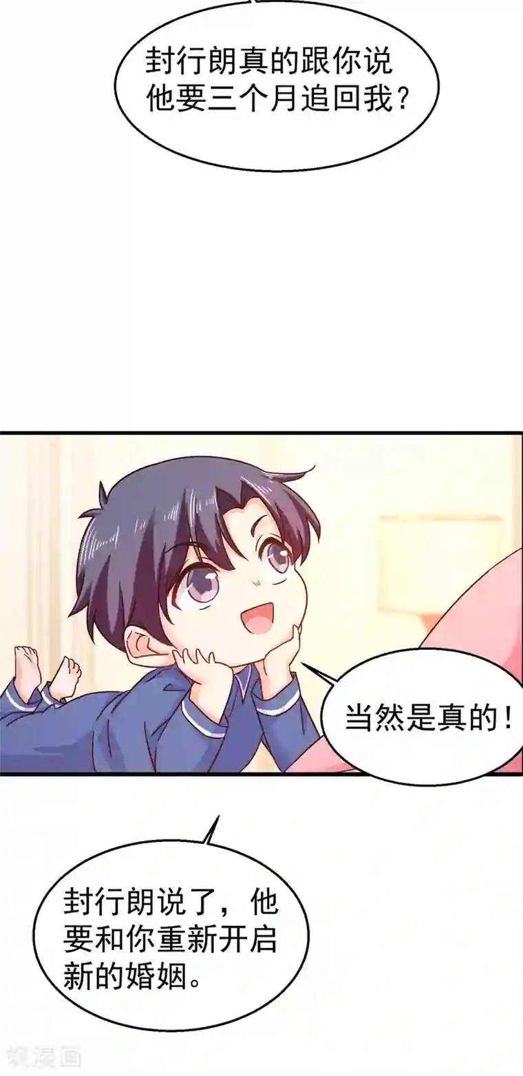 入骨暖婚（漫画版）第309话 三个月追回林雪落！