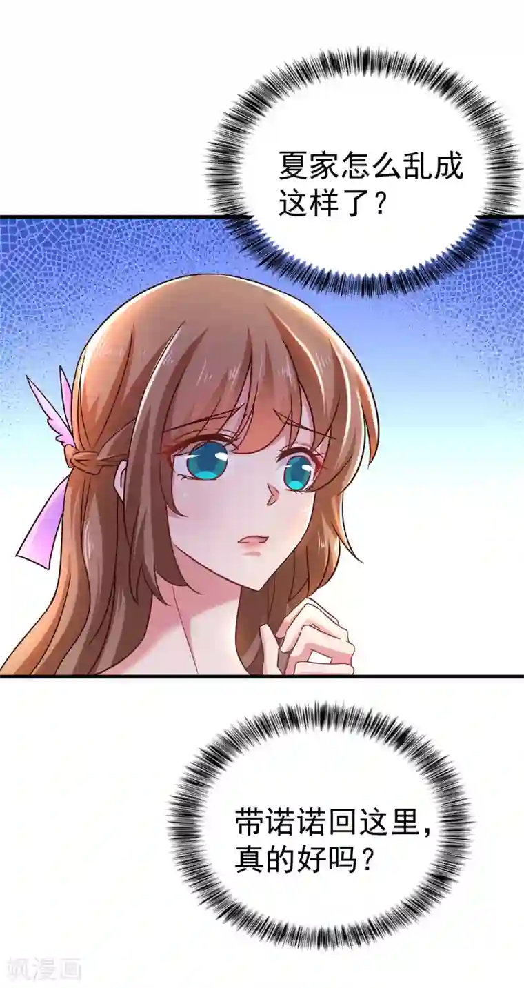 入骨暖婚（漫画版）第309话 三个月追回林雪落！