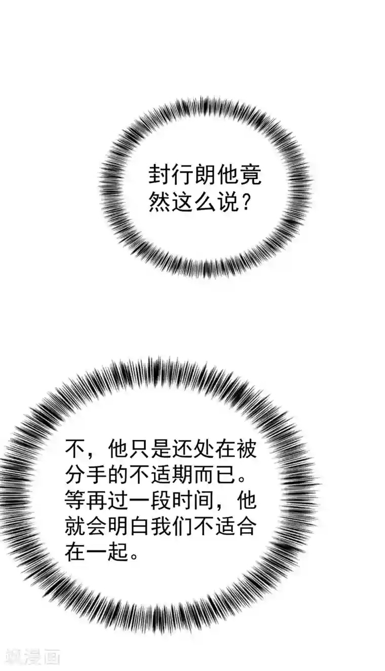 入骨暖婚（漫画版）第309话 三个月追回林雪落！