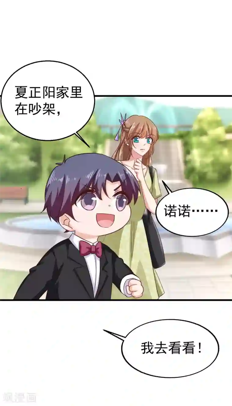 入骨暖婚（漫画版）第309话 三个月追回林雪落！