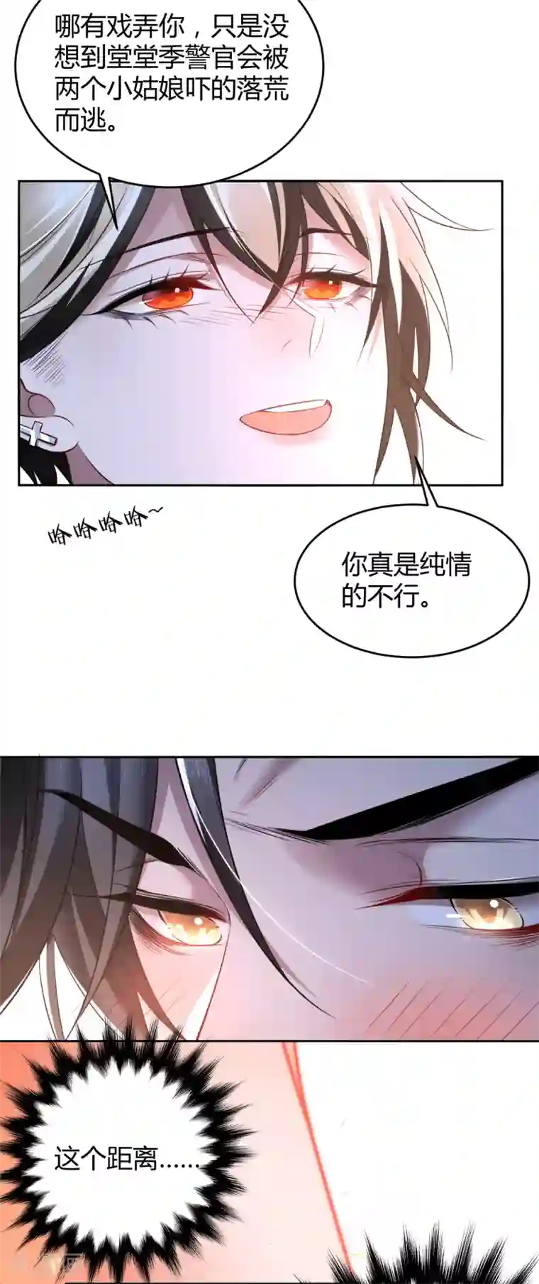 罪兽之绊第72话 罪兽72