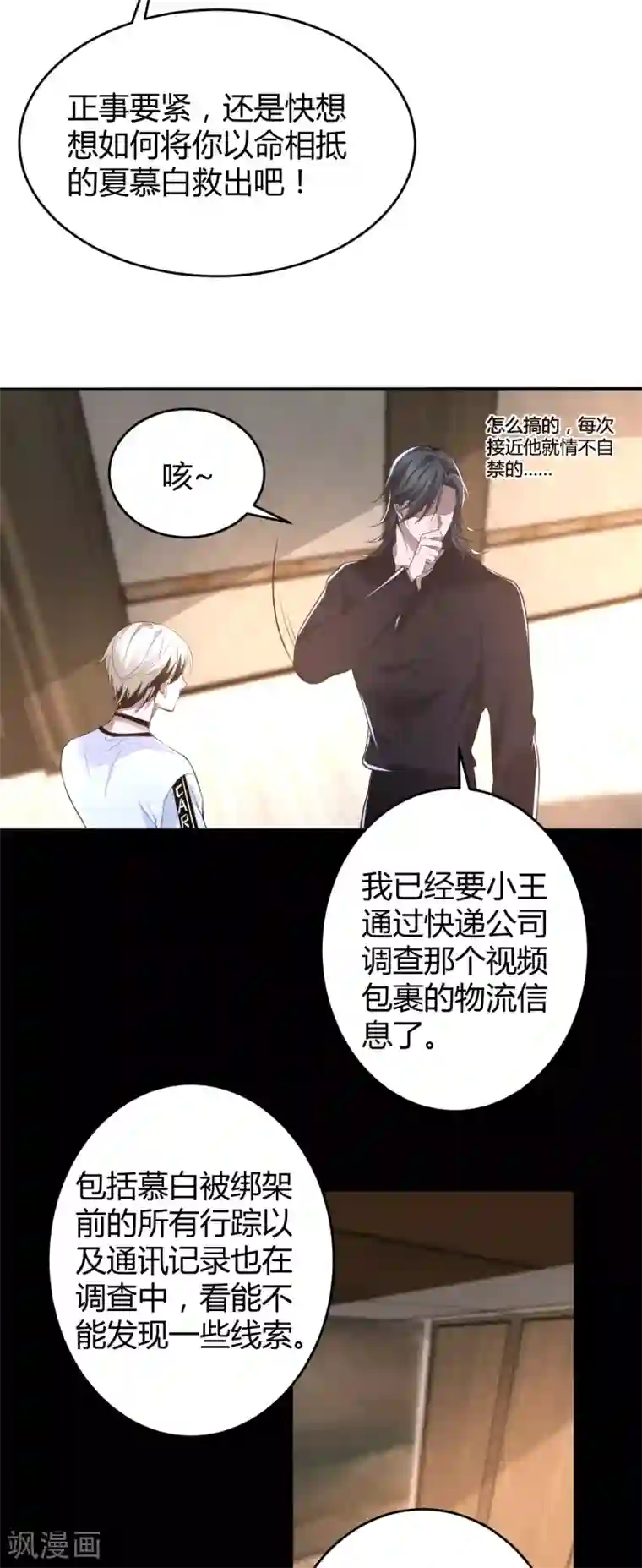 罪兽之绊第72话 罪兽72