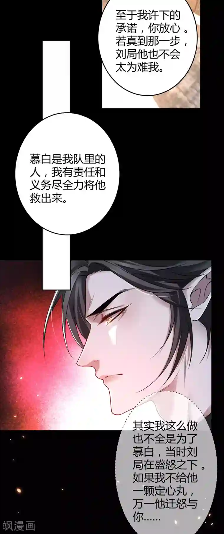 罪兽之绊第72话 罪兽72