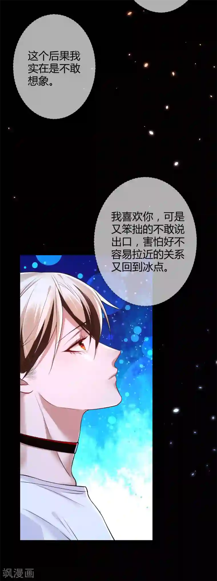 罪兽之绊第72话 罪兽72
