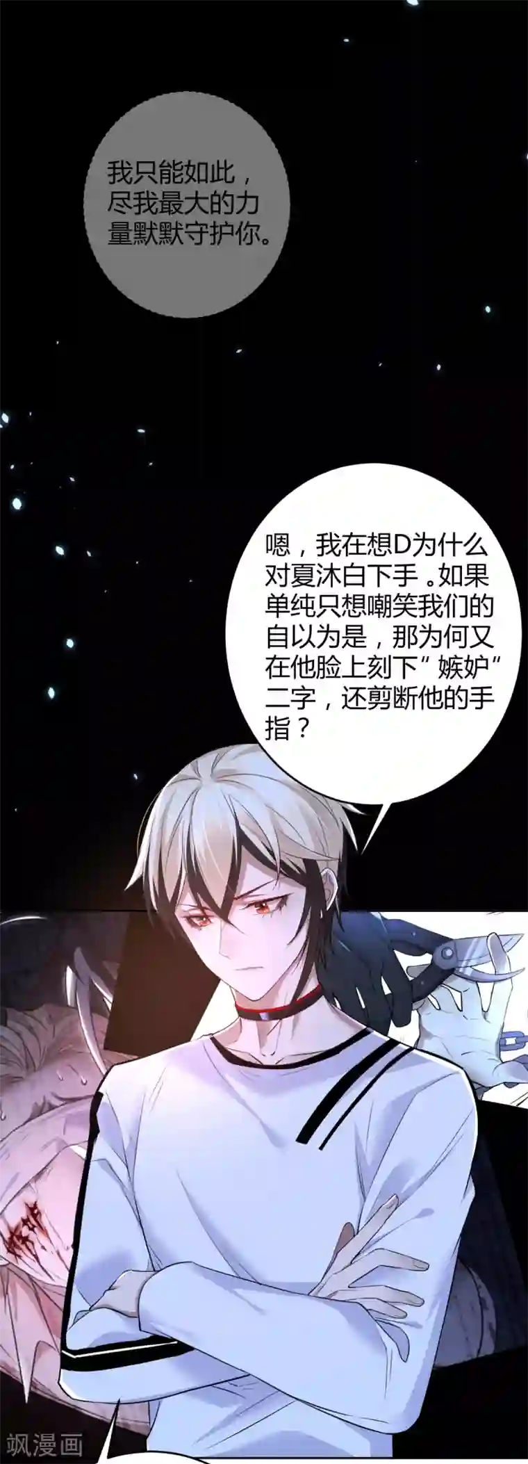 罪兽之绊第72话 罪兽72