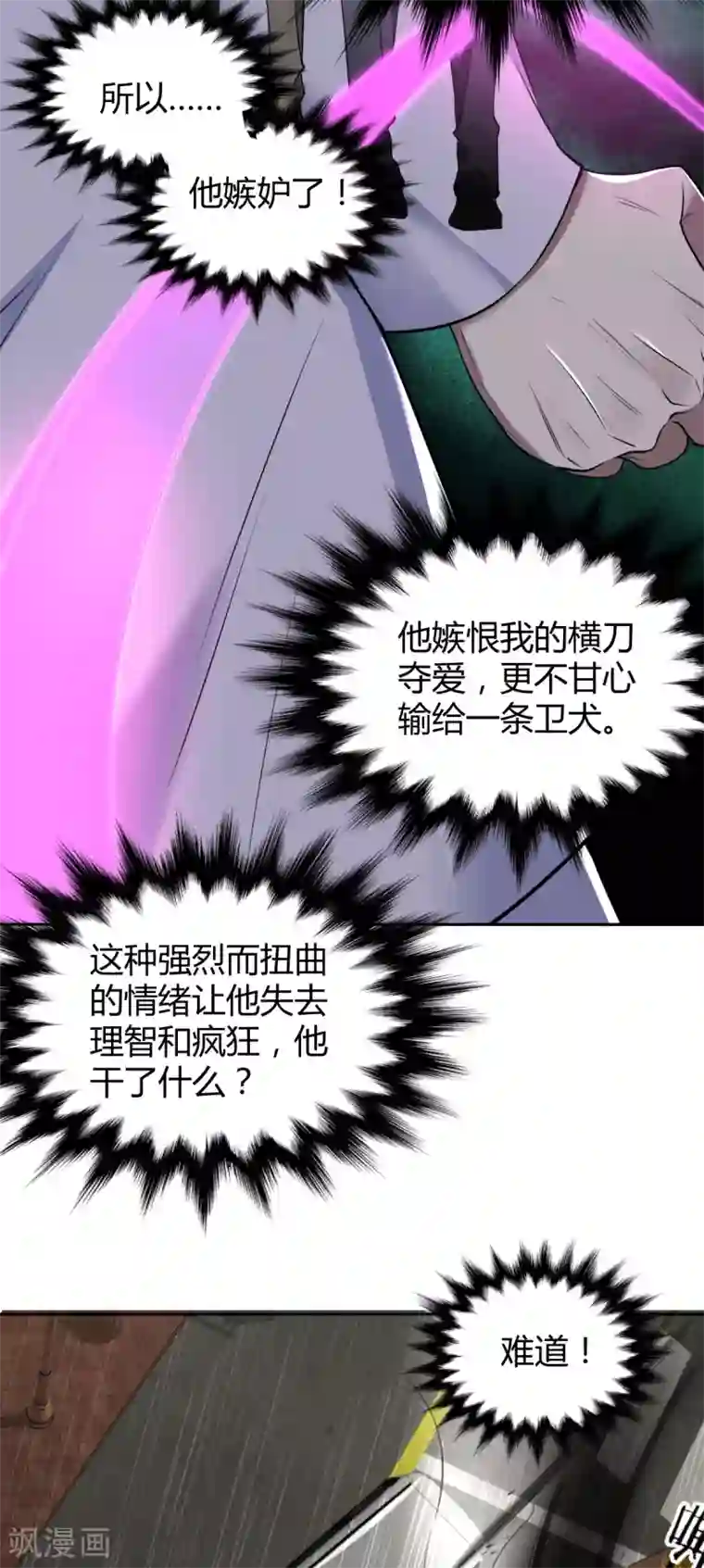 罪兽之绊第72话 罪兽72