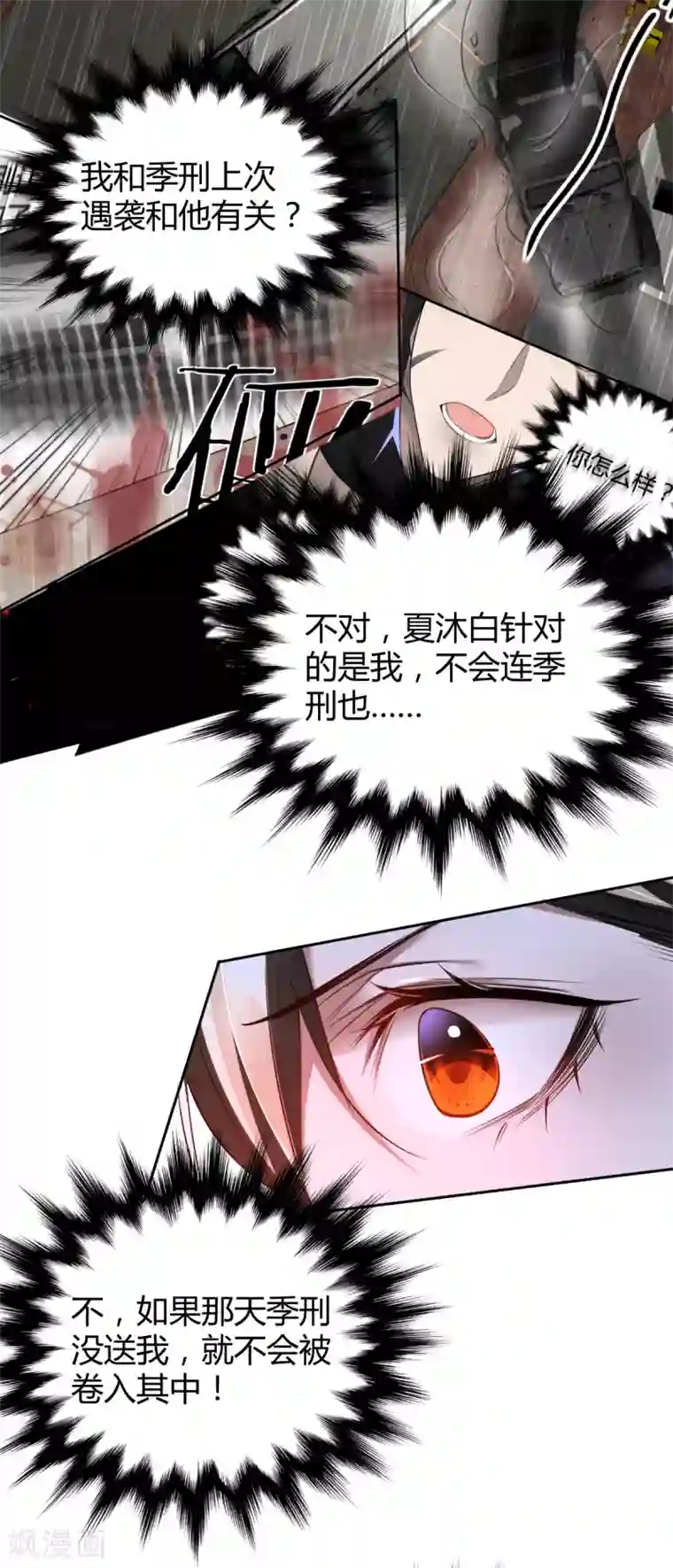 罪兽之绊第72话 罪兽72