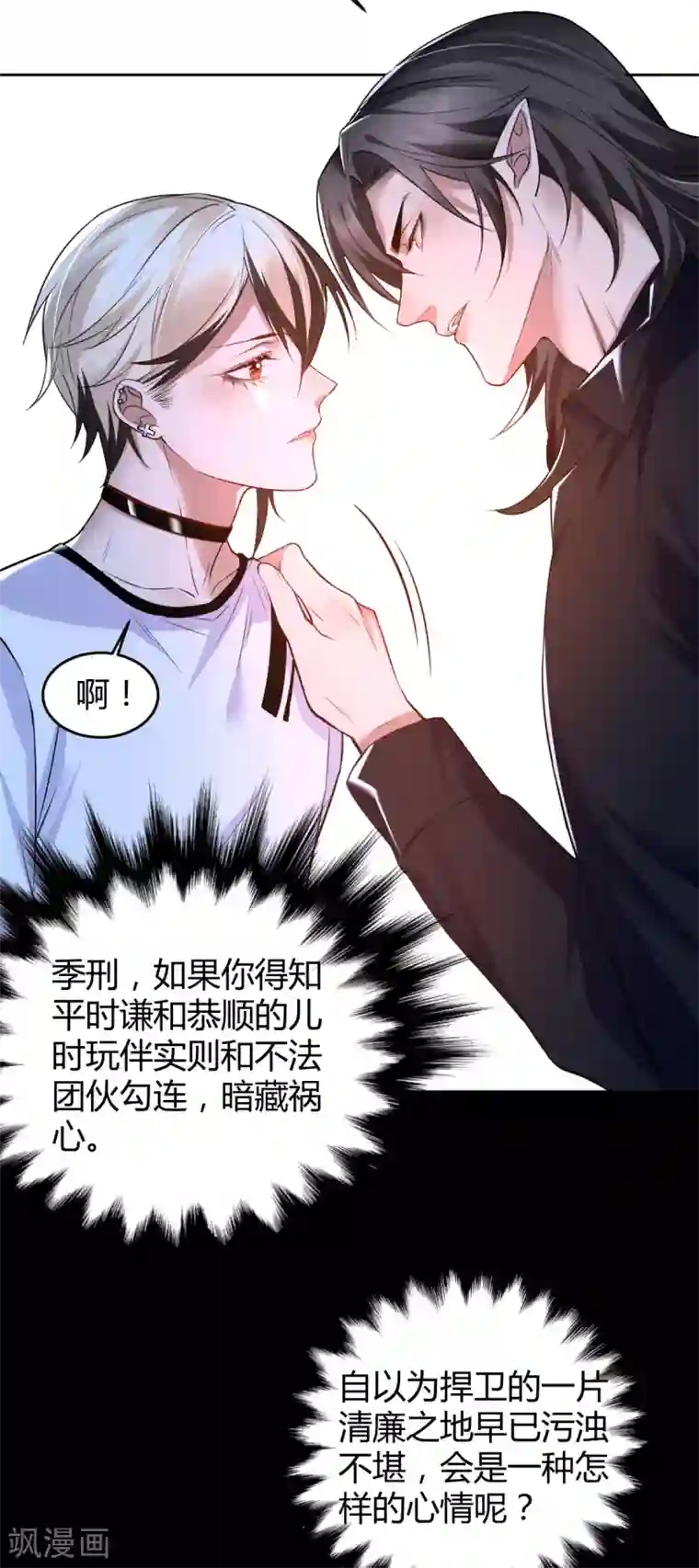 罪兽之绊第72话 罪兽72