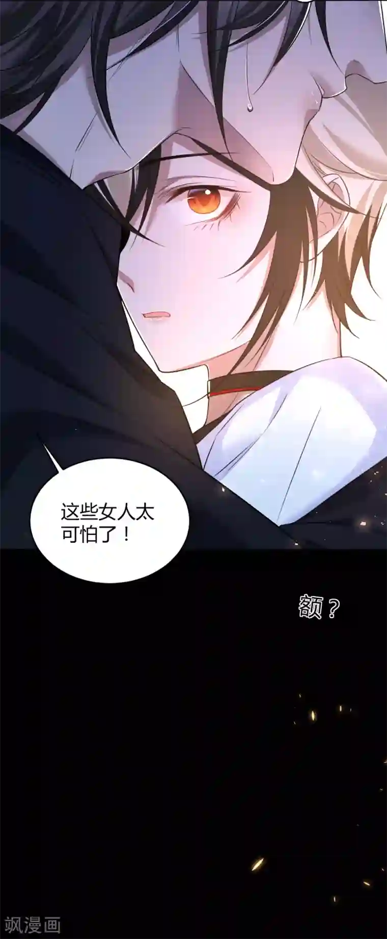 罪兽之绊第72话 罪兽72