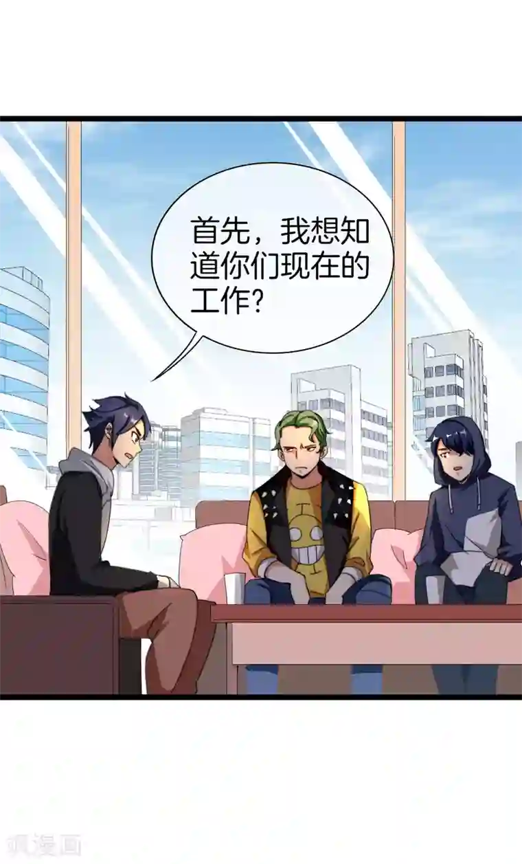 今天开始当首富第143话 你一看就是个写网文的