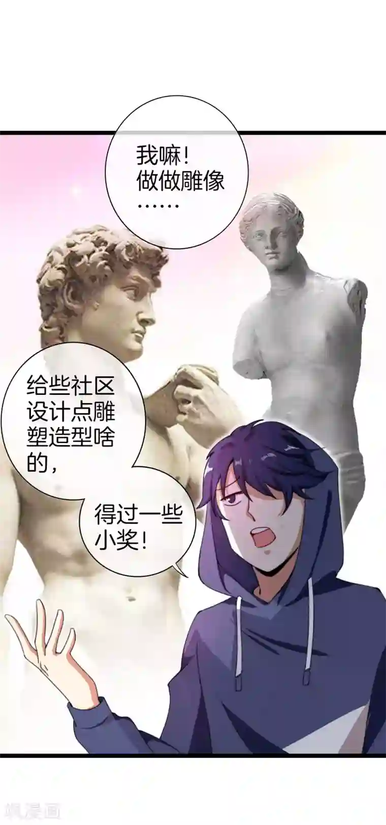 今天开始当首富第143话 你一看就是个写网文的