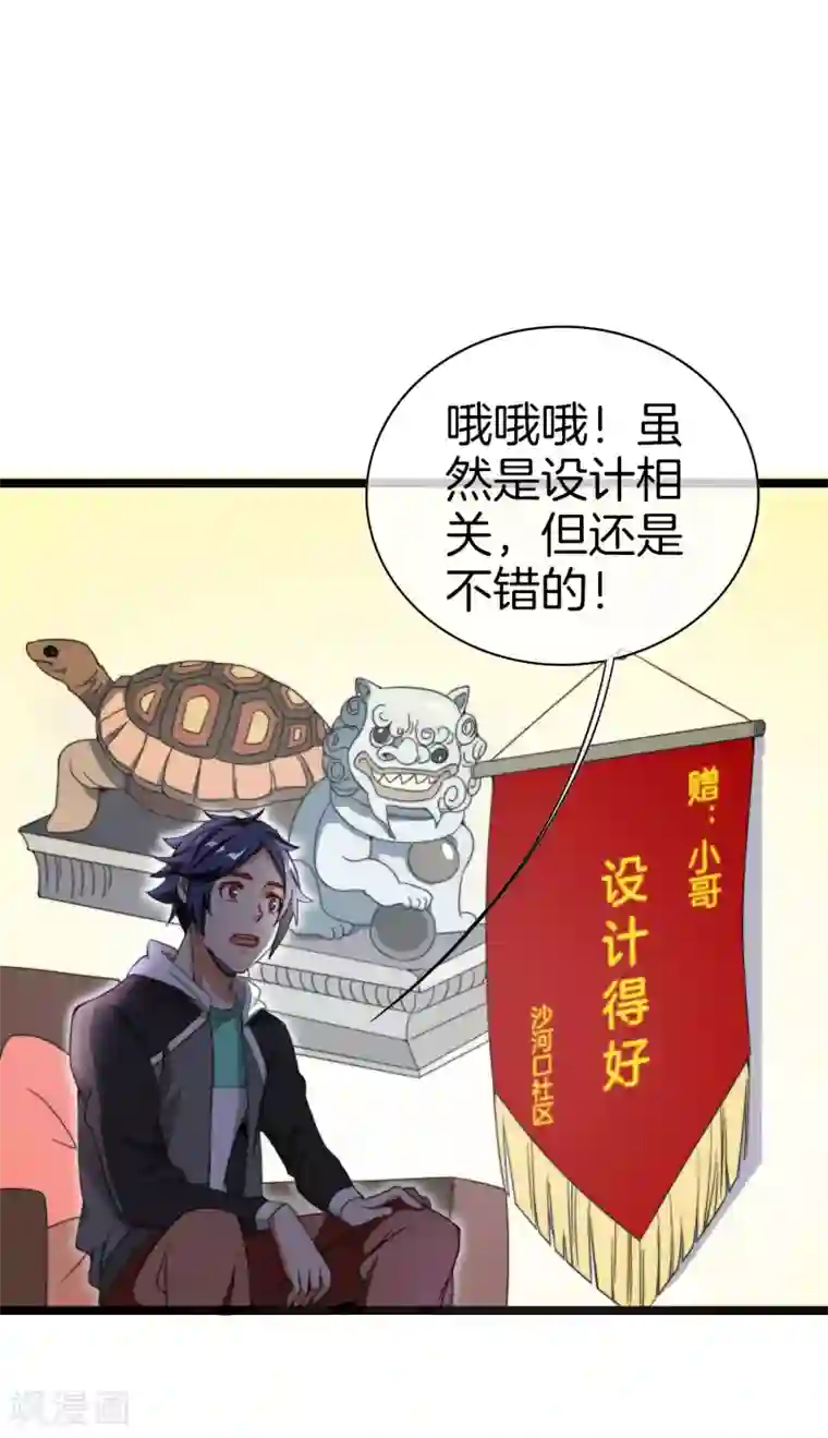 今天开始当首富第143话 你一看就是个写网文的