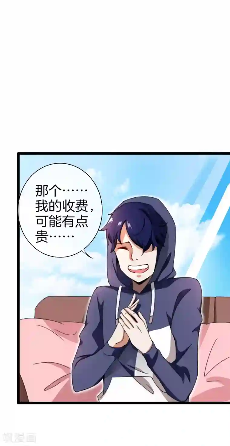 今天开始当首富第143话 你一看就是个写网文的