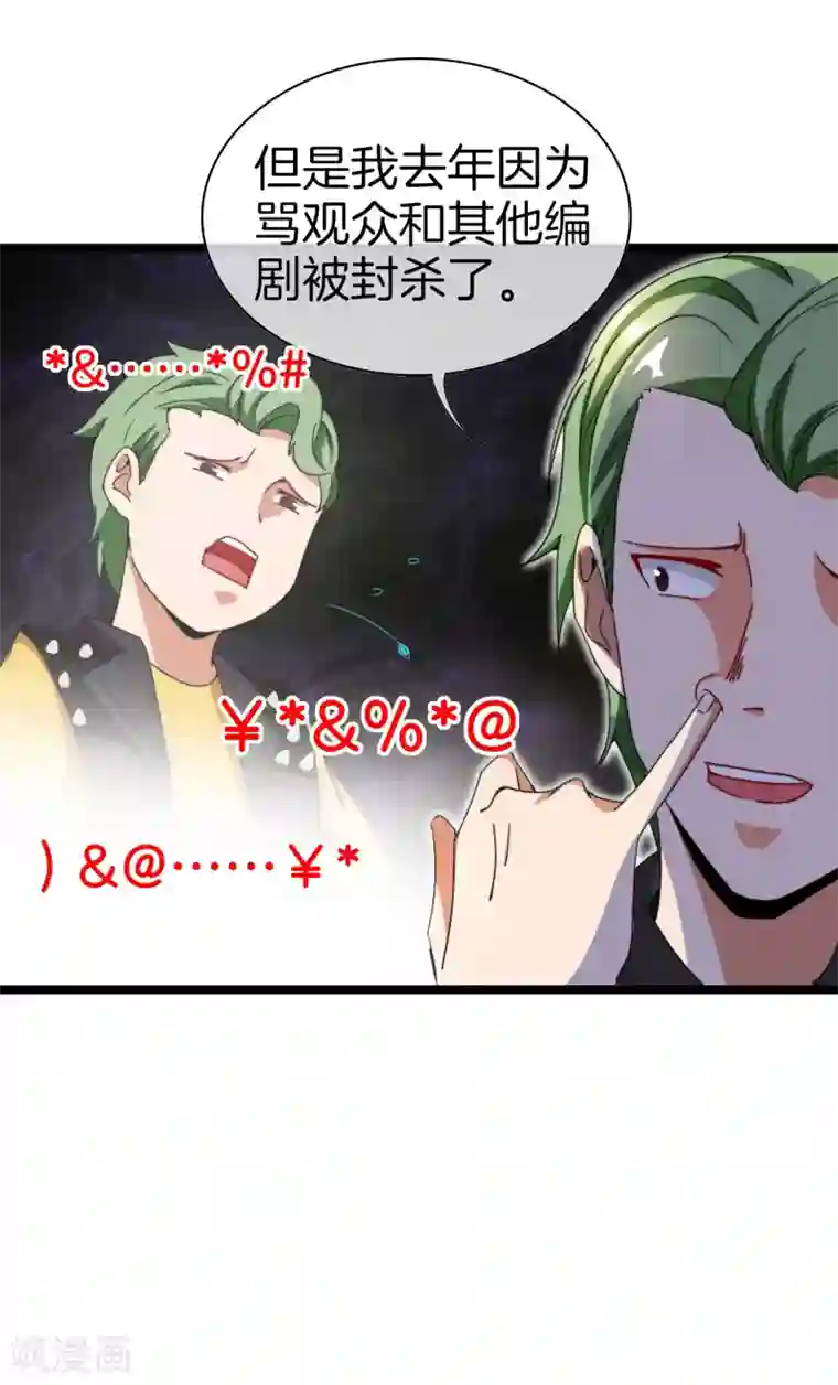 今天开始当首富第143话 你一看就是个写网文的