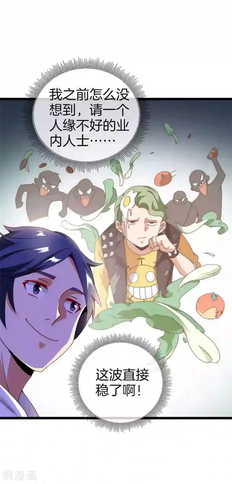今天开始当首富第143话 你一看就是个写网文的