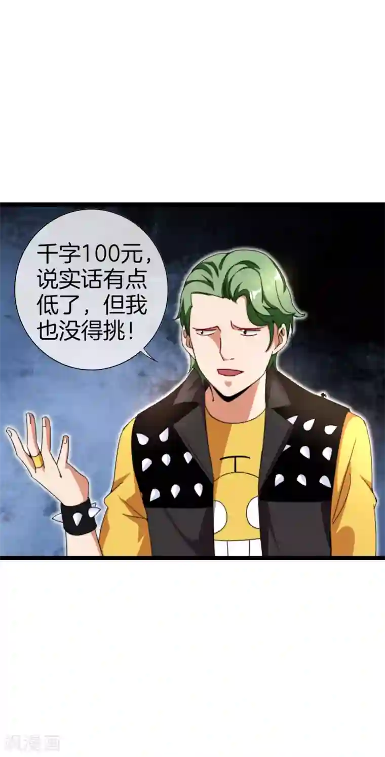 今天开始当首富第143话 你一看就是个写网文的