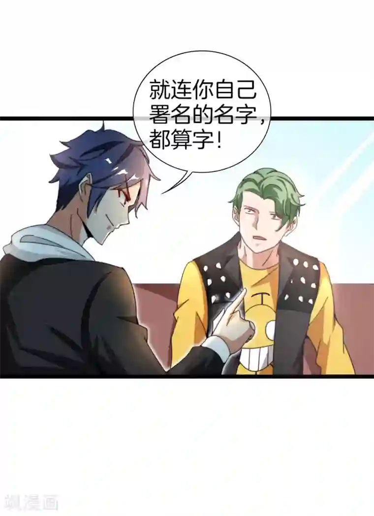 今天开始当首富第143话 你一看就是个写网文的