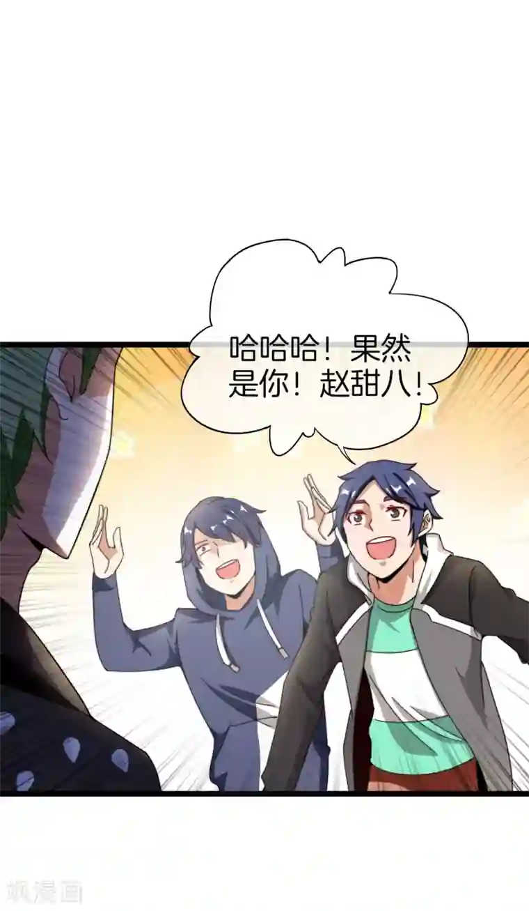 今天开始当首富第143话 你一看就是个写网文的