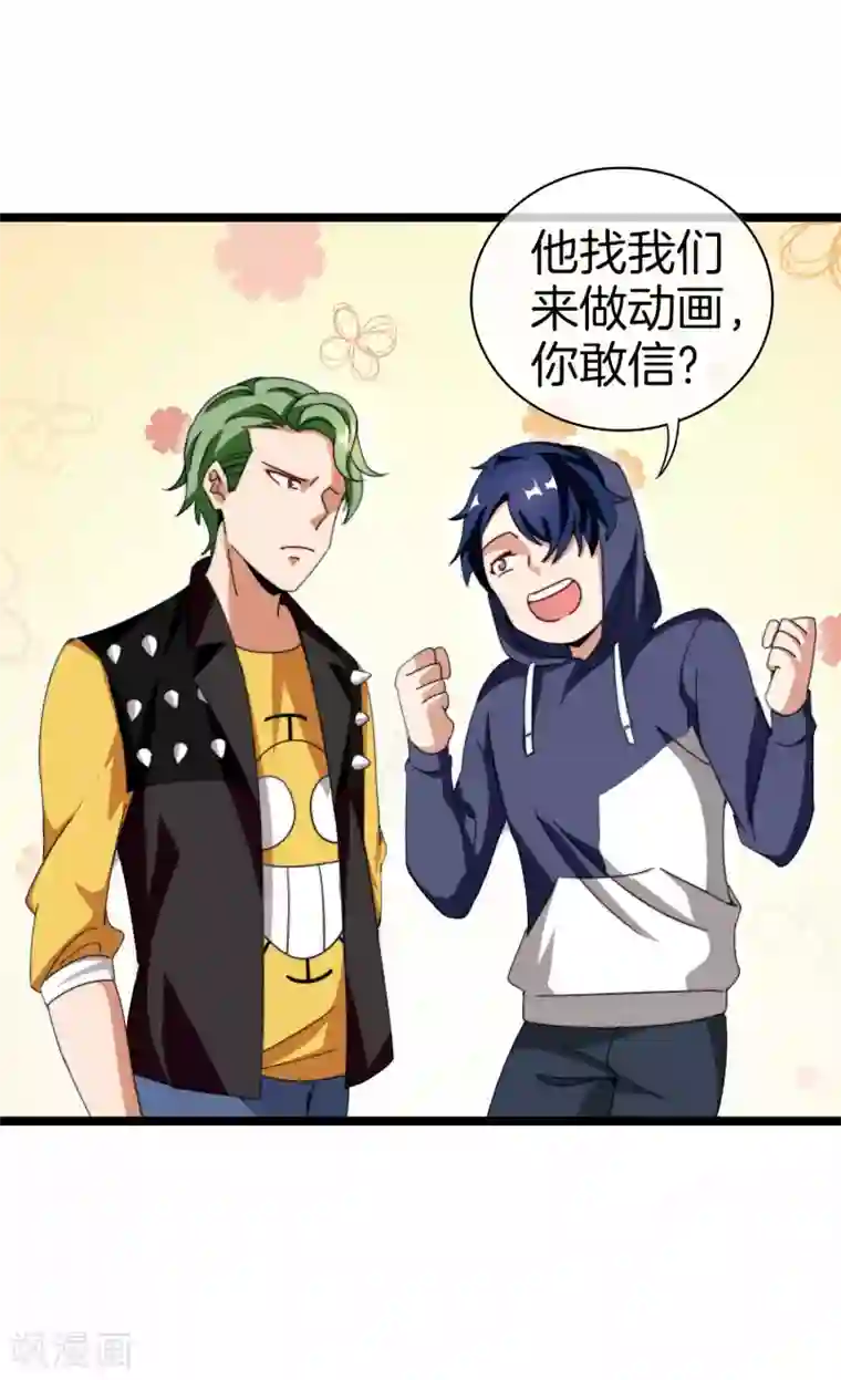 今天开始当首富第143话 你一看就是个写网文的