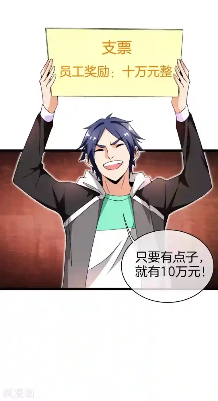 今天开始当首富第144话 我要合法印假钞！