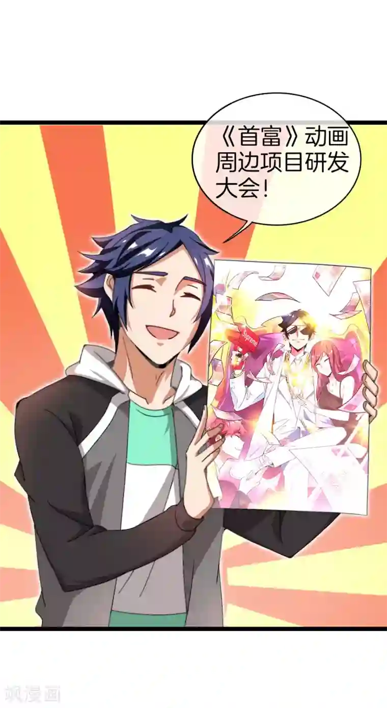 今天开始当首富第144话 我要合法印假钞！