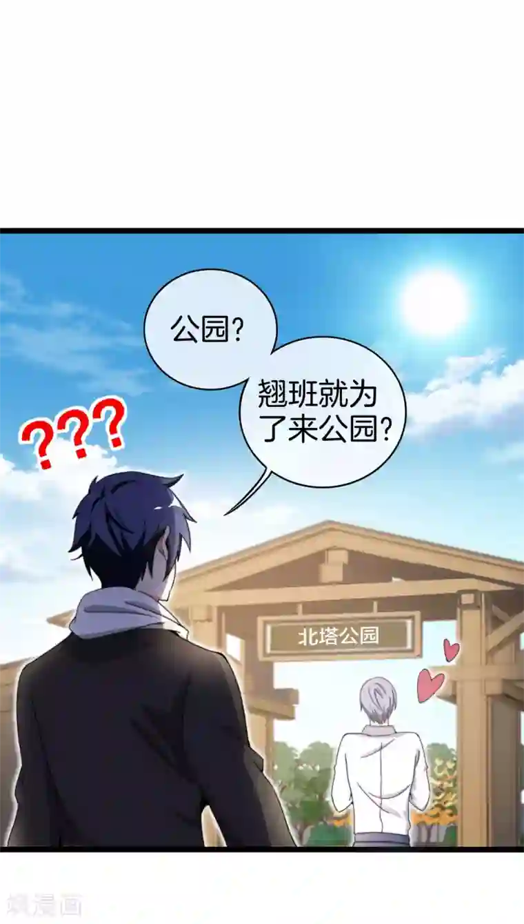 今天开始当首富第146话 老大爷不讲武德