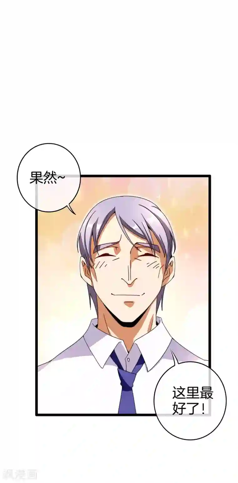 今天开始当首富第146话 老大爷不讲武德