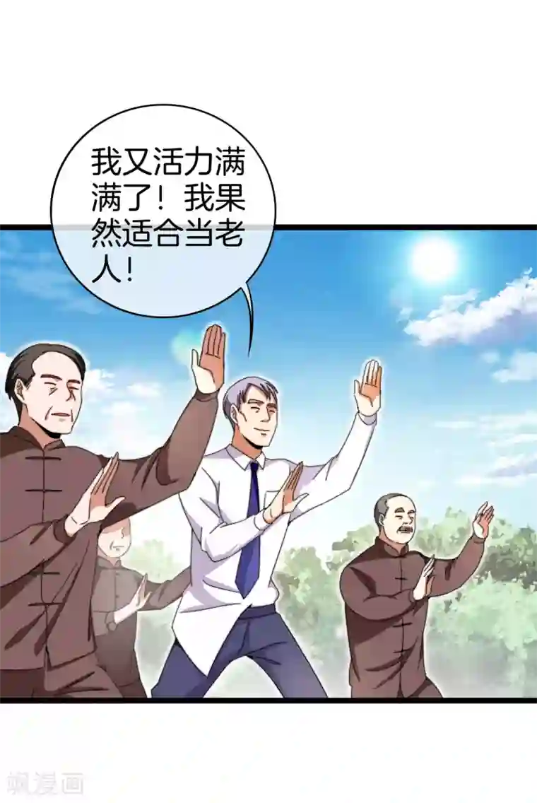 今天开始当首富第146话 老大爷不讲武德